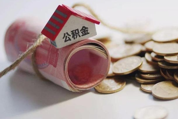 酒泉提取住房公积金的流程（提取公积金步骤）